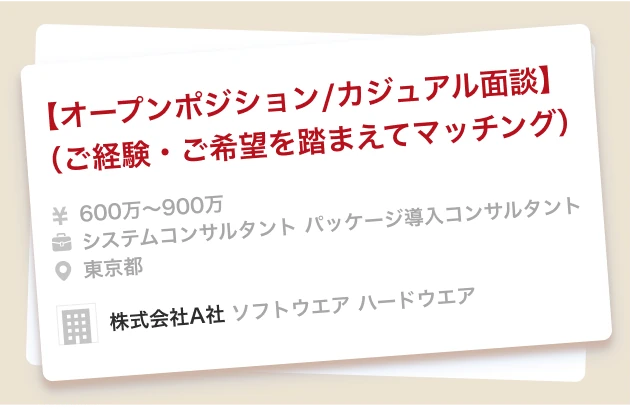 ご経験・ご希望を踏まえてマッチング