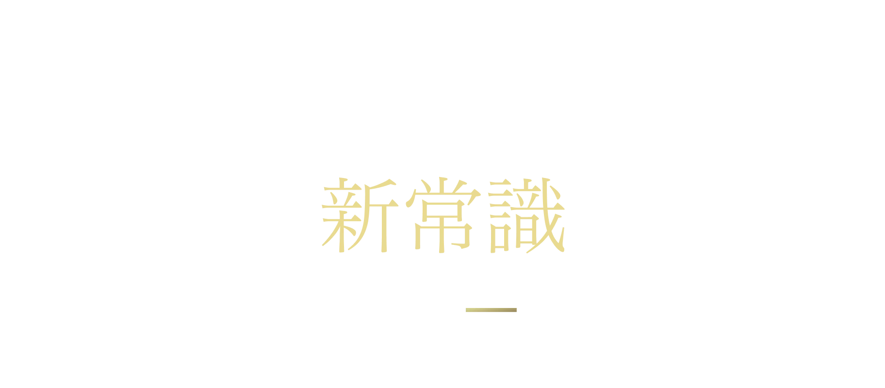メーカー転職の新常識