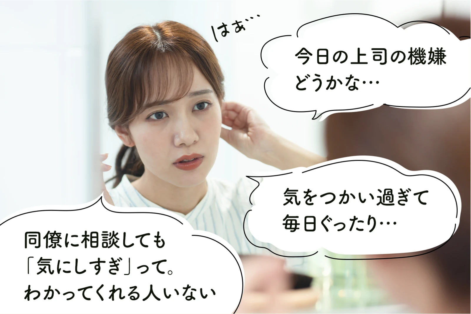 職場の悩み