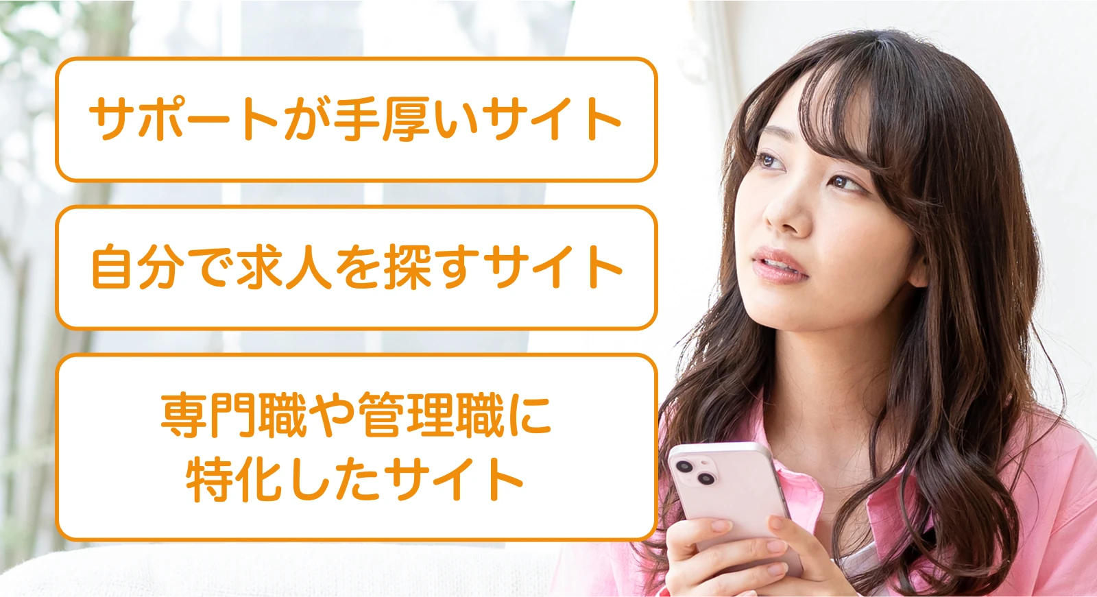 あなたに合った転職サイト