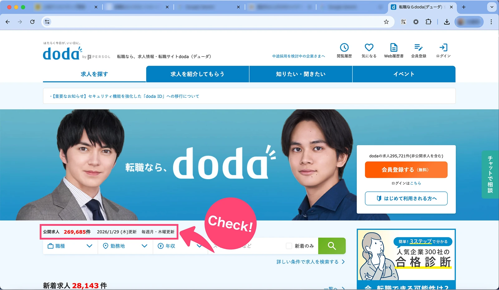 大手エージェントの利用をおすすめ