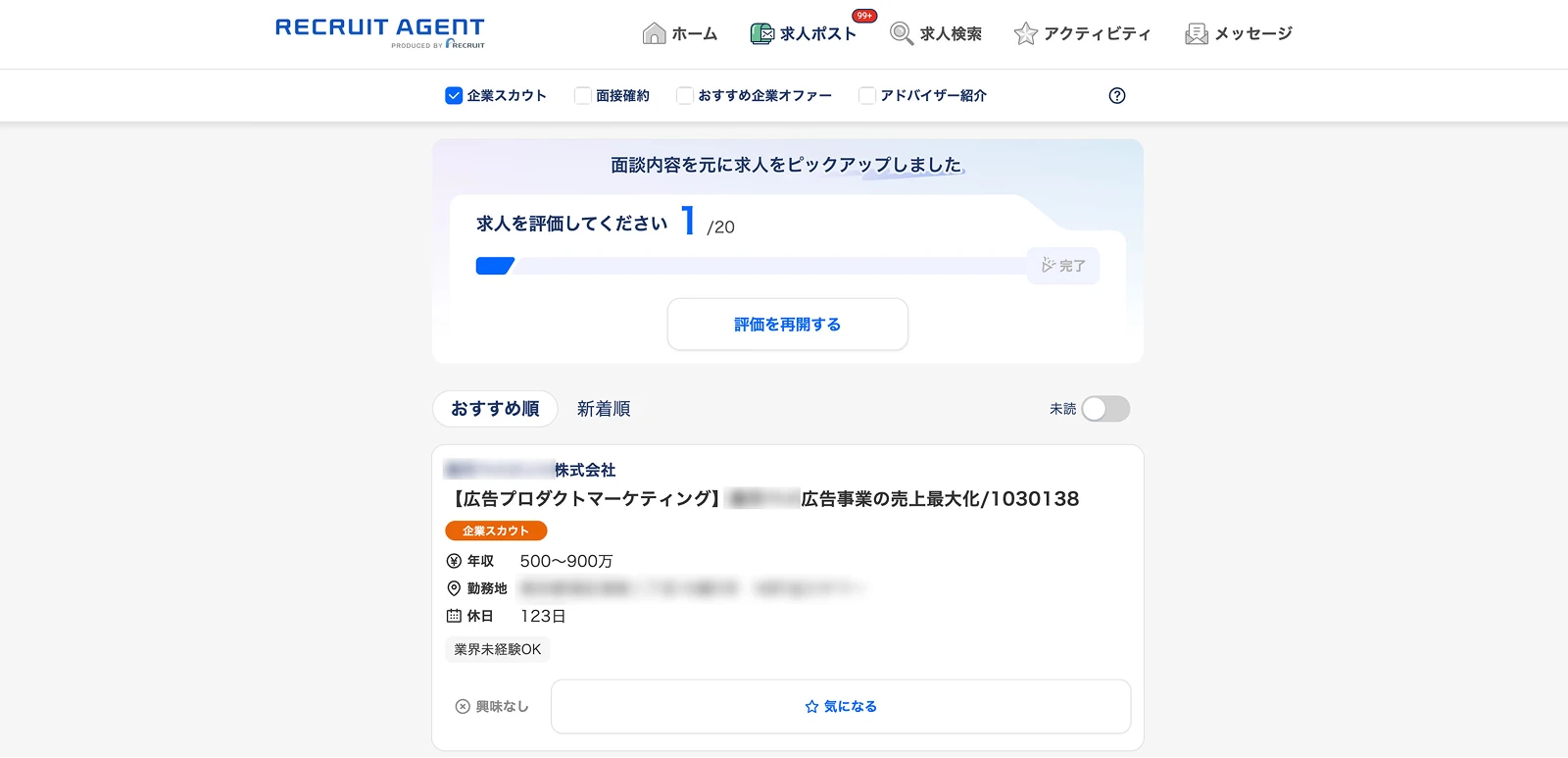 スカウト機能