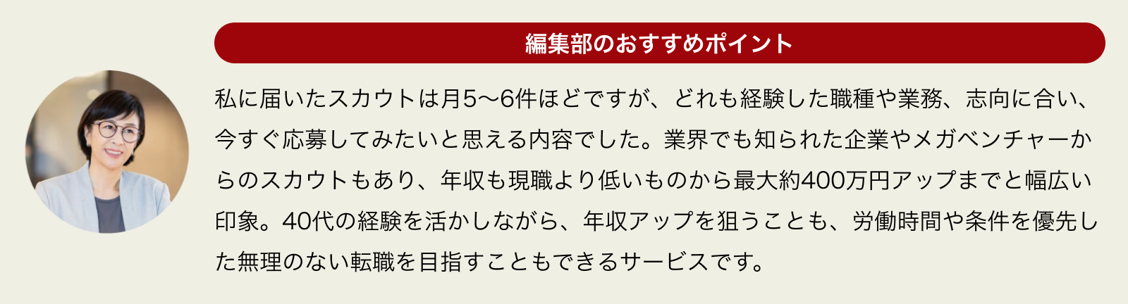 ビズリーチのおすすめポイント