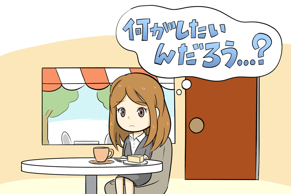 将来したい事が分からない様子