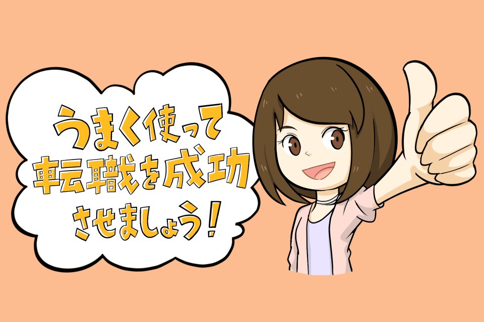 転職に成功した30代女性