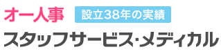 スタッフサービス